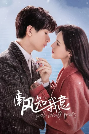 ดูหนังออนไลน์ฟรี South Wind Knows (2023) ลมใต้รู้ใจฉัน EP.1-39 (กำลังรอฉาย)