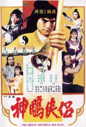 ดูหนังออนไลน์ฟรี The Brave Archer and His Mate (1982) มังกรหยก ภาค4