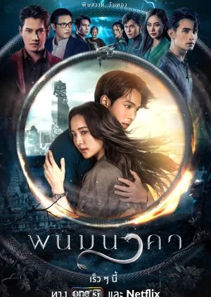 ดูหนังออนไลน์ฟรี The Bride of Naga (2023) พนมนาคา EP.1-19 (จบ)