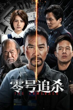 ดูหนังออนไลน์ฟรี The Come Back (2023) เดือดร้อนให้หาลุงหัว