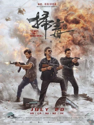 ดูหนังออนไลน์ฟรี The White Storm 3 (2023) คนอันตรายล่าข้ามโลก