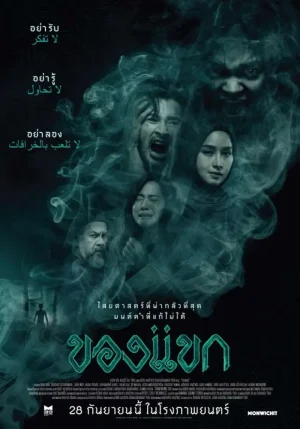 ดูหนังออนไลน์ฟรี The Djinn s Curse (2023) ของแขก