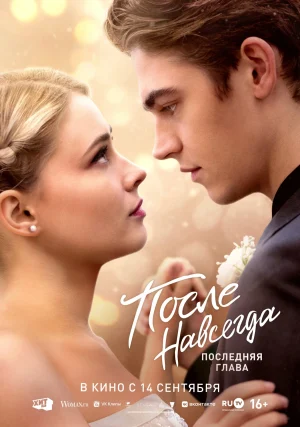 ดูหนังออนไลน์ฟรี After Everything (2023)