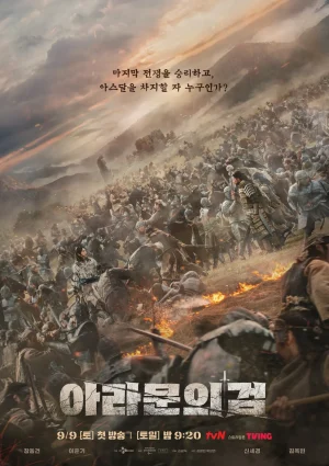 ดูหนังออนไลน์ฟรี Arthdal Chronicles (2023) อาธดัล สงครามสยบบัลลังก์ Season 2 EP.1-12 (จบ)