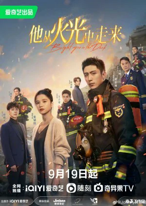 ดูหนังออนไลน์ฟรี Bright eyes in the Dark (2023) อุ่นหัวใจด้วยไฟรัก EP.1-40 (กำลังรอฉาย)
