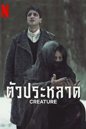 ดูหนังออนไลน์ฟรี Creature (2023) ตัวประหลาด EP.1-8 (จบ)