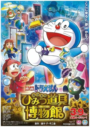 ดูหนังออนไลน์ฟรี DORAEMON THE MOVIE (2013) โนบิตะล่าโจรปริศนาในพิพิธภัณฑ์ของวิเศษ