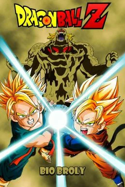 ดูหนังออนไลน์ฟรี DRAGON BALL Z THE MOVIE BIO-BROLY (1994) การแก้แค้นครั้งสุดท้ายของโบรลี่