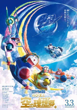 ดูหนังออนไลน์ฟรี Doraemon Nobita s Sky Utopia (2023) โดราเอมอน ตอน ฟากฟ้าแห่งยูโทเปียของโนบิตะ