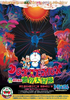 ดูหนังออนไลน์ฟรี Doraemon The Movie (1984) โนบิตะท่องแดนเวทมนต์ ตอนที่ 5