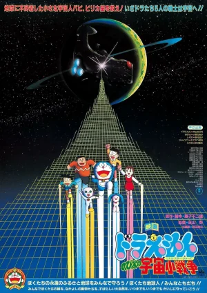 ดูหนังออนไลน์ฟรี Doraemon The Movie (1985) สงครามอวกาศ ตอนที่ 6