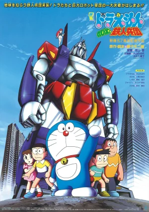ดูหนังออนไลน์ฟรี Doraemon The Movie (1986) สงครามหุ่นเหล็ก ตอนที่ 7