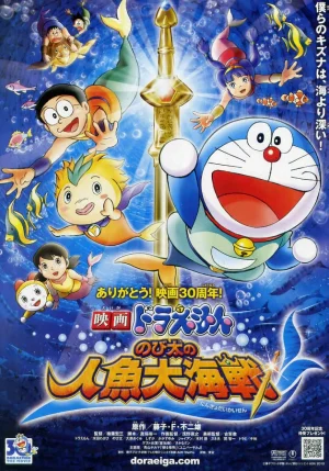 ดูหนังออนไลน์ฟรี Doraemon The Movie (2010) สงครามเงือกใต้สมุทร