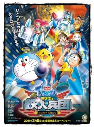 ดูหนังออนไลน์ฟรี Doraemon The Movie (2011) โนบิตะผจญกองทัพมนุษย์เหล็ก