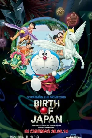 ดูหนังออนไลน์ฟรี Doraemon The Movie Nobita and the Birth of Japan (2016) โดเรม่อน ตอน โนบิตะกำเนิดประเทศญี่ปุ่น
