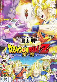 ดูหนังออนไลน์ฟรี Dragon Ball Z Battle of Gods (2013) ดราก้อนบอลแซด ศึกสงครามเทพเจ้า