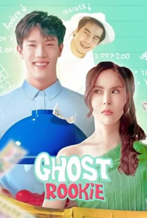 ดูหนังออนไลน์ฟรี Ghost Rookie (2023) ผีมือใหม่