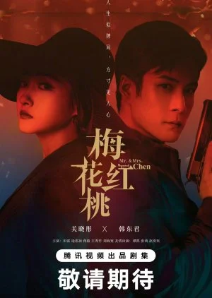 ดูหนังออนไลน์ฟรี Mr. & Mrs. Chen (2023) EP.1-32 (กำลังรอฉาย)