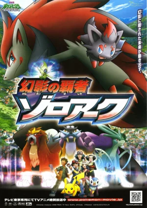 ดูหนังออนไลน์ฟรี POKEMON THE MOVIE 13 ZOROARK MASTER OF ILLUSIONS (2010) โปเกมอน มูฟวี่ 13 โซโลอาร์ค เจ้าแห่งมายา