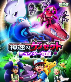 ดูหนังออนไลน์ฟรี POKEMON THE MOVIE 16 GENESECT AND THE LEGEND AWAKENED (2013) โปเกมอน มูฟวี่ 16 เกโนเซ็คท์ จ้าวลมกรด