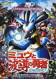 ดูหนังออนไลน์ฟรี POKEMON THE MOVIE 8 MEW AND THE WAVE HERO LUCARIO (2005) โปเกมอน มูฟวี่ 8 มิวและอัศวินคลื่นพลัง