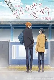 ดูหนังออนไลน์ฟรี Sasaki and Miyano Graduation (2023) ซาซากิกับมิยาโนะ เดอะ มูฟวี่ ภาคจบการศึกษา