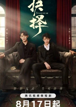 ดูหนังออนไลน์ฟรี Stand by Me (2023) คู่เดือดอันตราย EP.1-30 (กำลังรอฉาย)