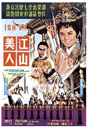 ดูหนังออนไลน์ฟรี The Kingdom and the Beauty (1959) จอมใจจักรพรรดิ์
