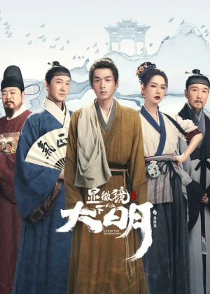 ดูหนังออนไลน์ฟรี Under the Microscope (2023) อัจฉริยะแห่งต้าหมิง EP.1-14 (จบ)