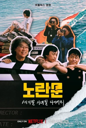 ดูหนังออนไลน์ฟรี Yellow Door (2023) ชมรมหนังยุค 90