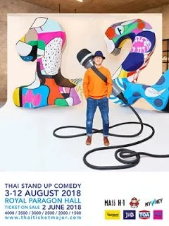 ดูหนังออนไลน์ฟรี เดี่ยวไมโครโฟน 12 (2018)
