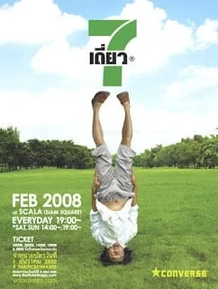 ดูหนังออนไลน์ฟรี เดี่ยวไมโครโฟน 7 (2008)