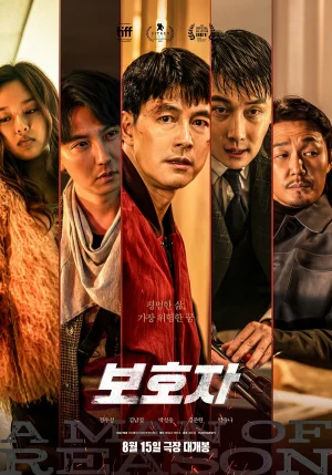 ดูหนังออนไลน์ฟรี A Man of Reason (2023)