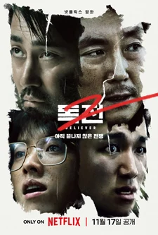 ดูหนังออนไลน์ฟรี Believer 2 (2023)