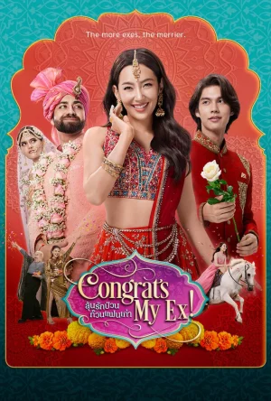 ดูหนังออนไลน์ฟรี Congrats My Ex (2023) ลุ้นรักป่วน ก๊วนแฟนเก่า