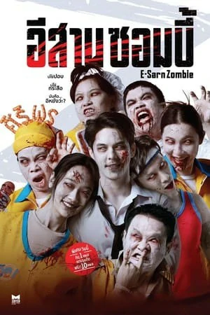 ดูหนังออนไลน์ฟรี E-Sarn Zombie (2023) อีสานซอมบี้