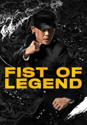 ดูหนังออนไลน์ฟรี FIST OF LEGEND (2019) เฉินเจิน นักสู้ผู้พิชิต