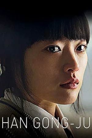 ดูหนังออนไลน์ฟรี HAN GONG-JU (2013) ฮัน กงจู