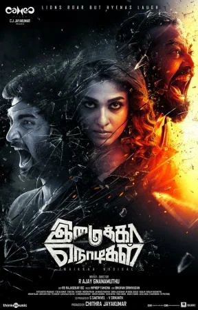 ดูหนังออนไลน์ฟรี Imaikkaa Nodigal (2018) อิไมกา นอดิกัล