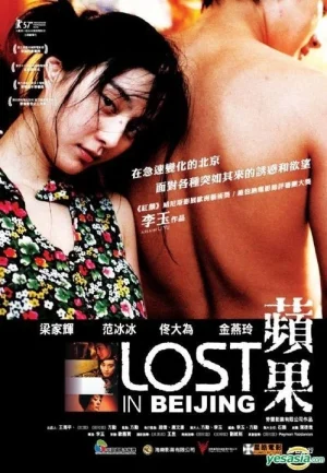 ดูหนังออนไลน์ฟรี Lost in Beijing (2007) เกมรักหักหลัง