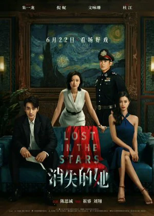 ดูหนังออนไลน์ฟรี Lost in the Stars (2022) ลอส อิน เดอะ สตาร์