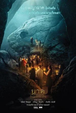 ดูหนังออนไลน์ฟรี NAK (2023) นาค เรื่องเล่าจากชาวบ้าน