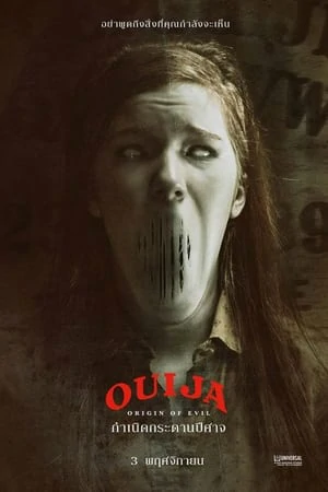 ดูหนังออนไลน์ฟรี Ouija Origin of Evil (2016) กำเนิดกระดานปีศาจ