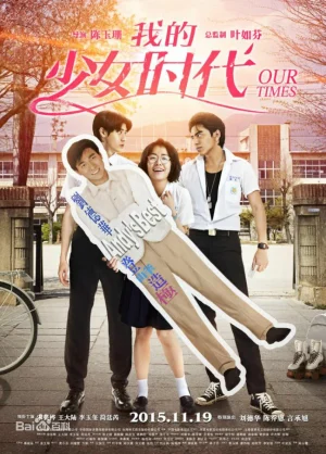 ดูหนังออนไลน์ฟรี Our Times (2015) กาลครั้งหนึ่ง ความรัก