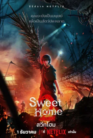 ดูหนังออนไลน์ฟรี Sweet Home (2023) สวีทโฮม Season 2 EP.1-8 (จบ)