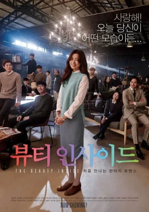 ดูหนังออนไลน์ฟรี The Beauty Inside (2015) เดอะบิวตีอินไซด์