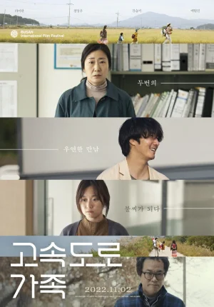 ดูหนังออนไลน์ฟรี The Highway Family (2022) ครอบครัวทางหลวง