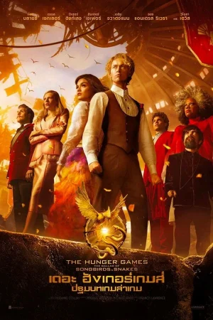 ดูหนังออนไลน์ฟรี The Hunger Games The Ballad of Songbirds & Snakes (2023) เดอะ ฮังเกอร์เกมส์ ปฐมบทเกมล่าเกม