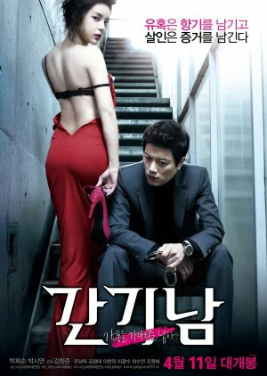 ดูหนังออนไลน์ฟรี The Scent (2012) สืบร้อนซ่อนรัก