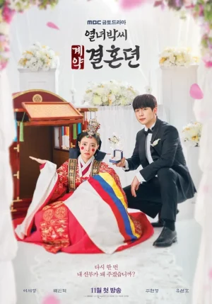 ดูหนังออนไลน์ฟรี The Story of Parks Marriage Contract (2023) EP.1-12 (จบ)
